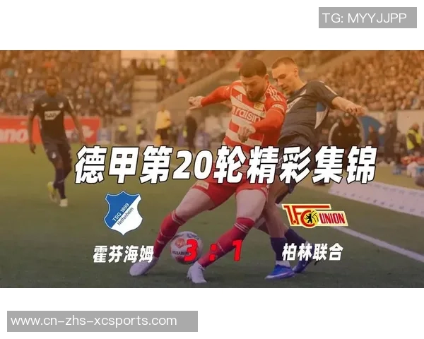 霍芬海姆主场迎战柏林联盟期待精彩对决与激烈竞争