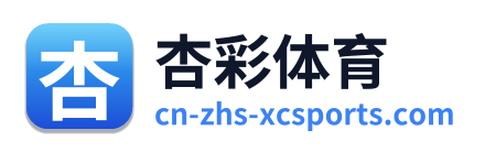 杏彩体育